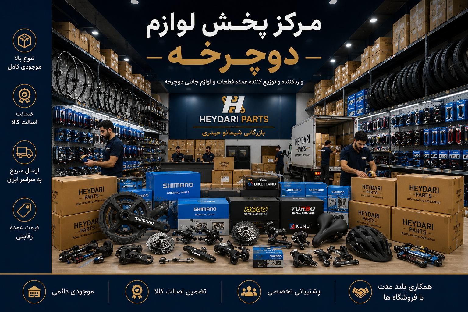 بازرگانی شیمانو حیدری عمده فروش
