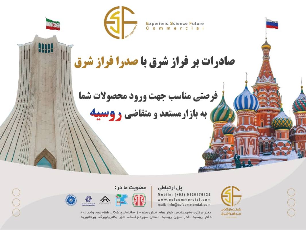 بازرگانی صدرا فراز شرق