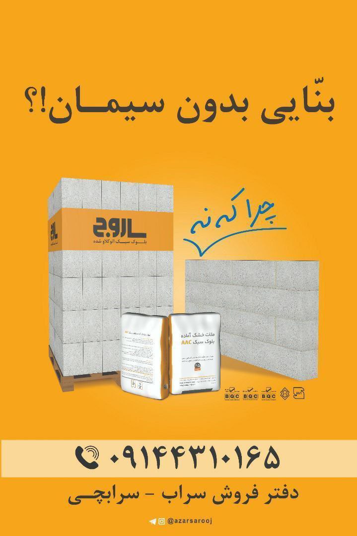 بازرگانی مصالح ساختمانی سرابچی