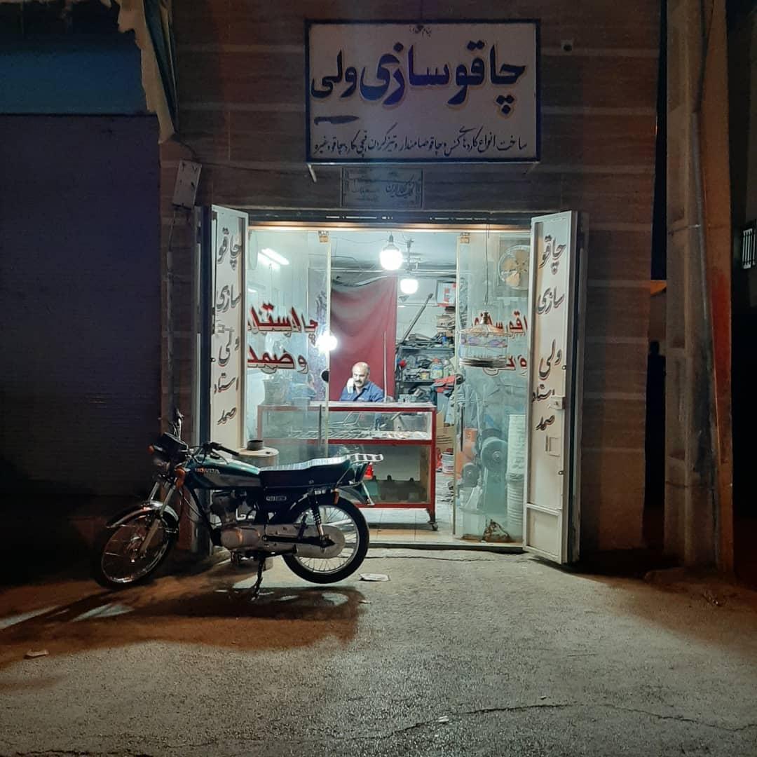 بازرگانی مولایی سعدی