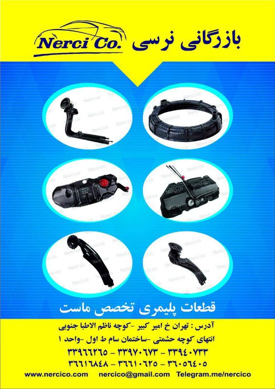 بازرگانی نرسی