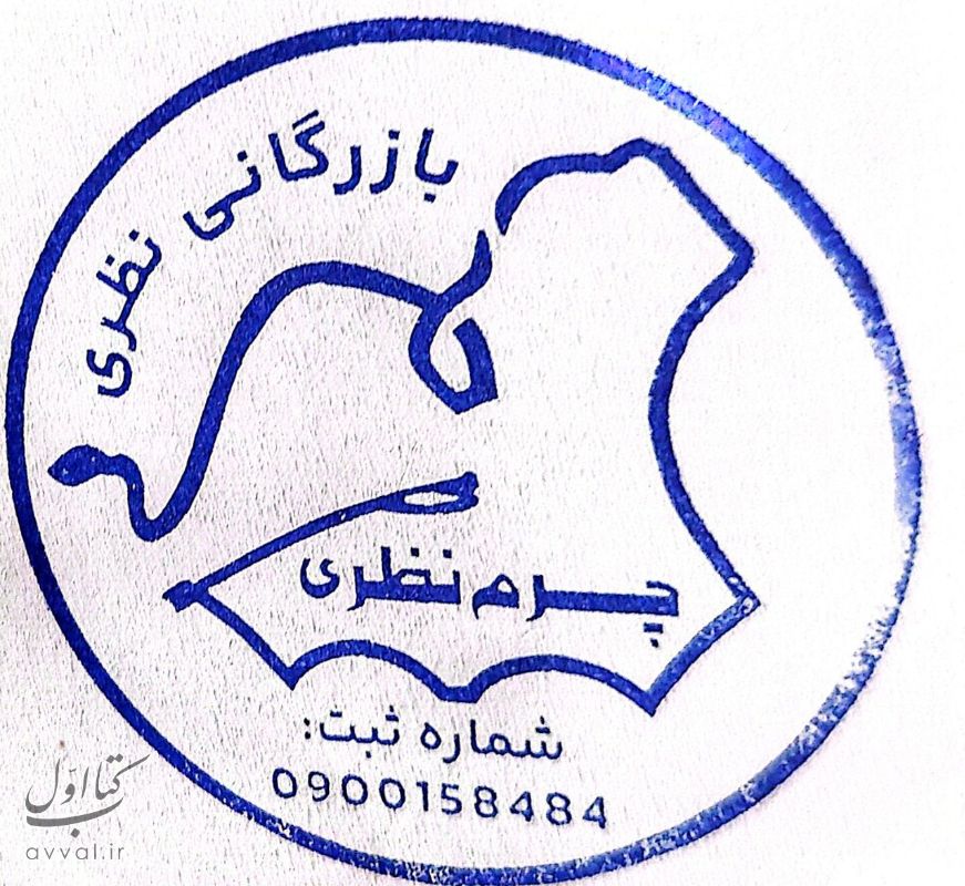 بازرگانی نظری