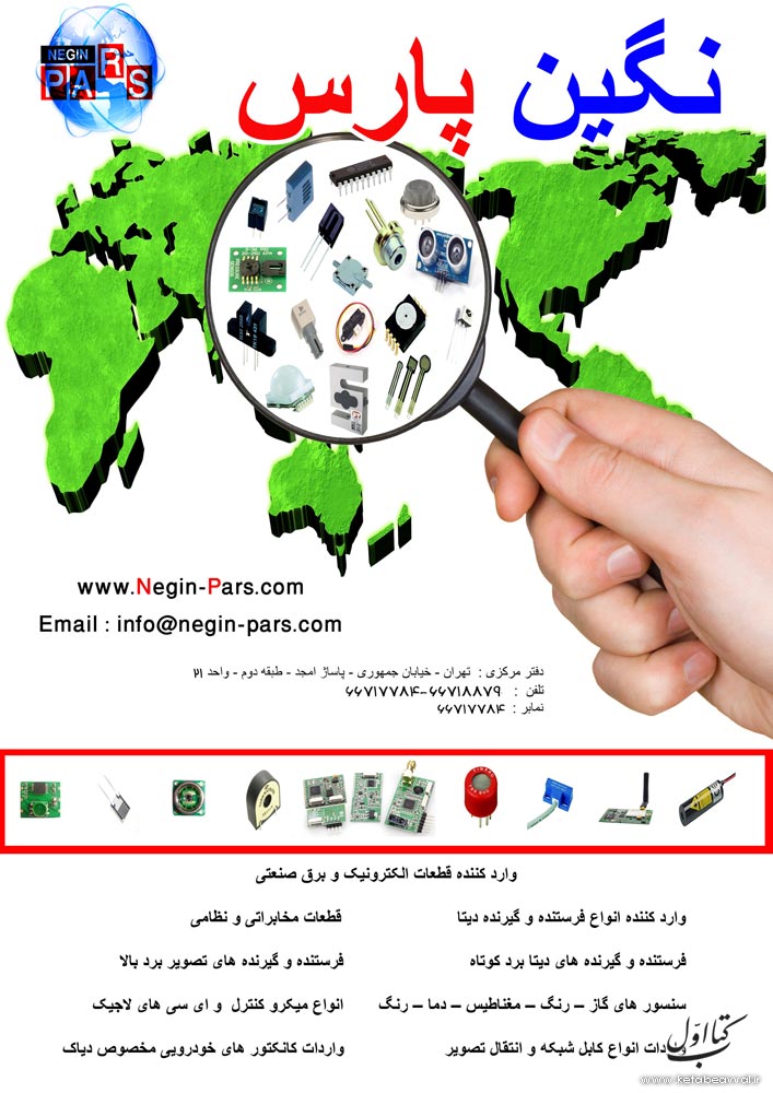 بازرگانی نگین پارس