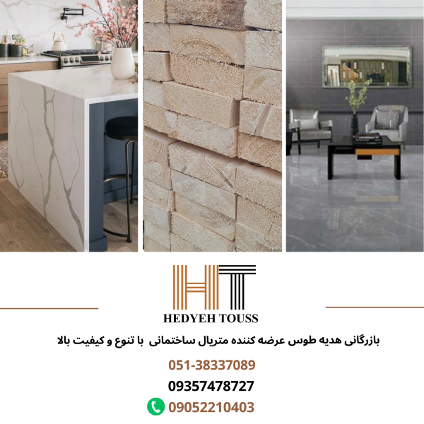 بازرگانی هدیه طوس