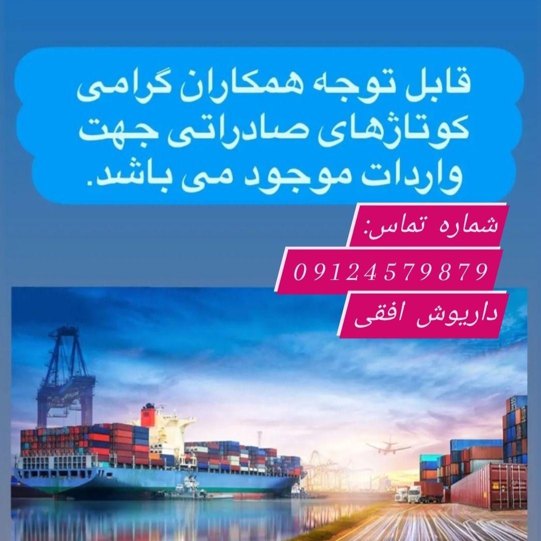 بازرگانی پارسا(واردات و صادرات)