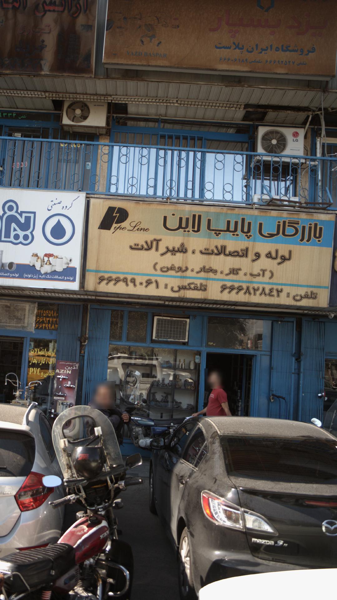 بازرگانی پایپ لاین