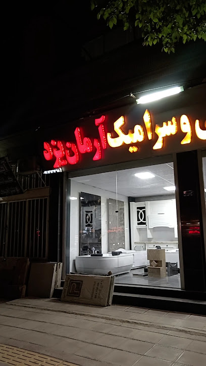 بازرگانی کاشی و سرامیک آرمان یزد ۲