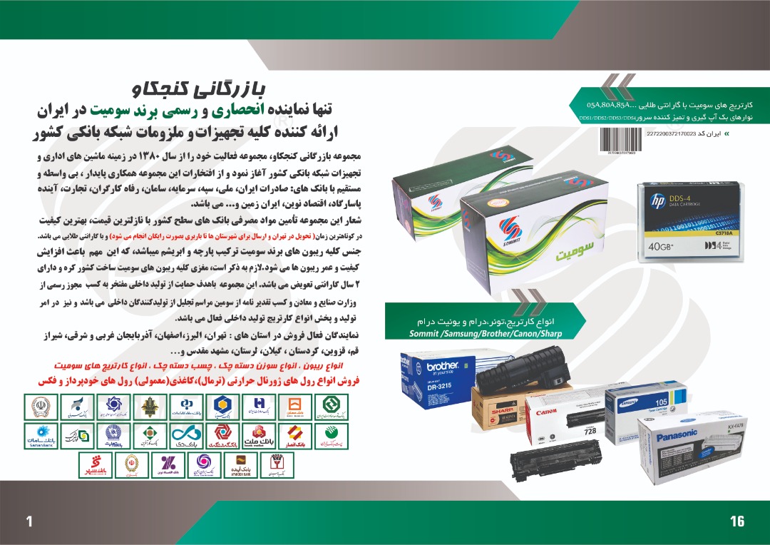 بازرگانی کنجکاو (سومیت)