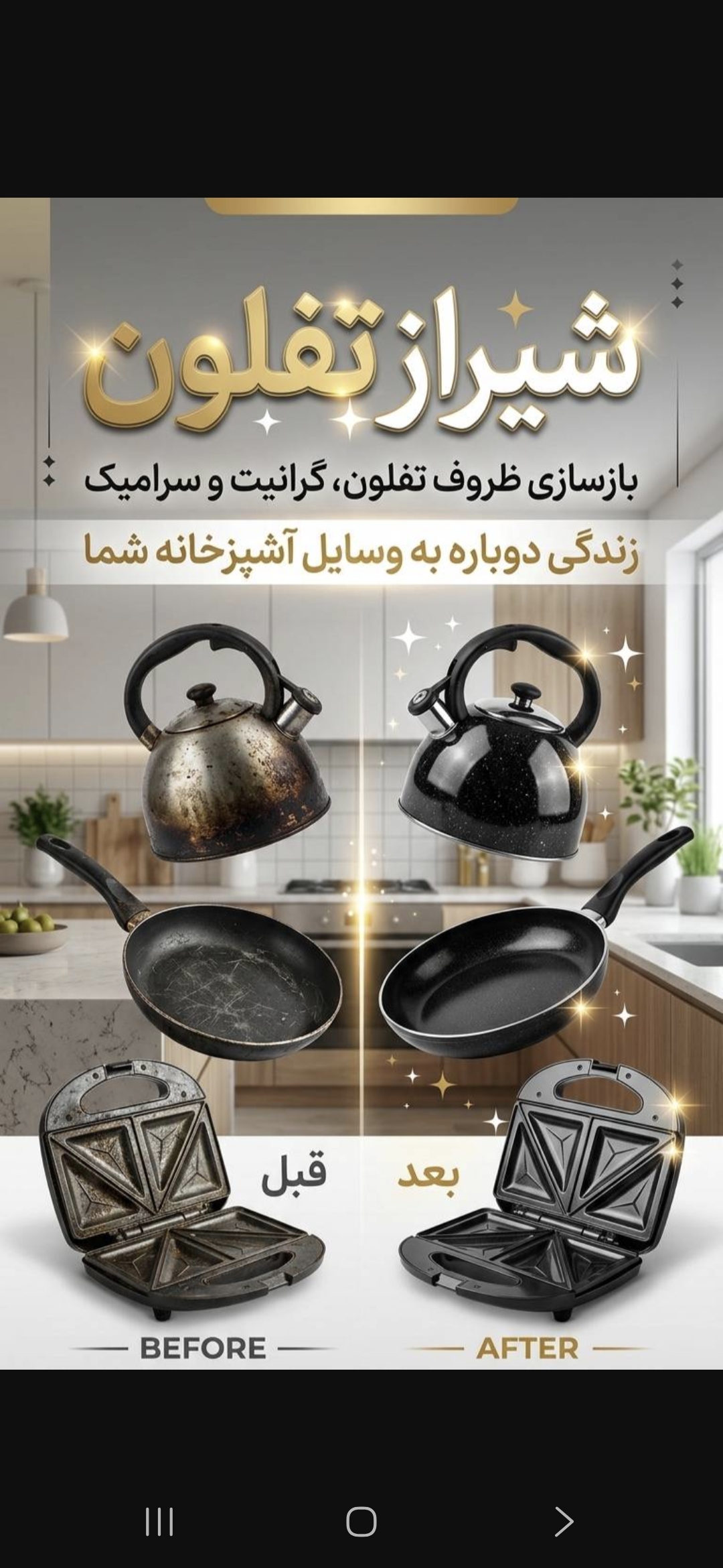 بازسازی ظروف تفلون رضایی