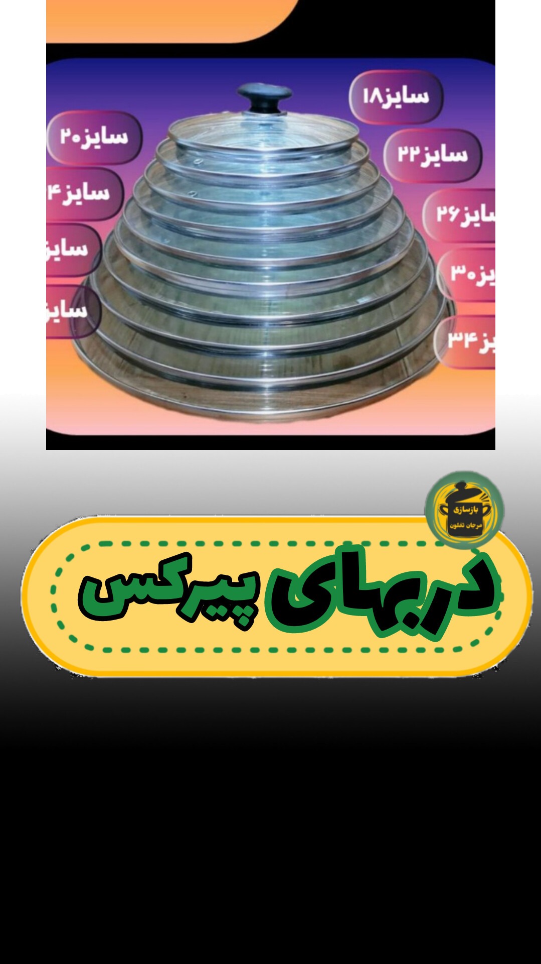 بازسازی ظروف مرجان تفلون