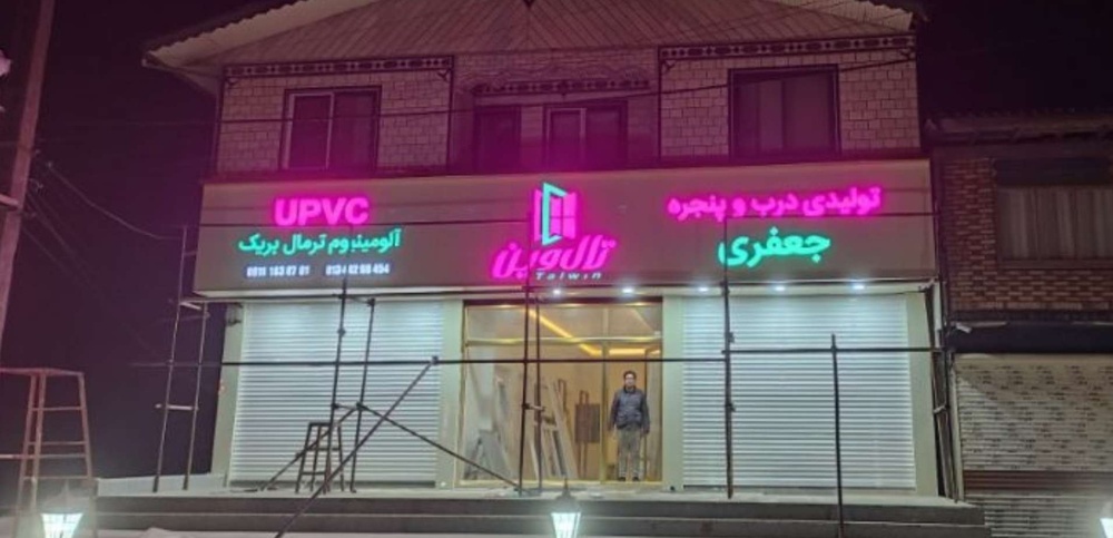 بازسازی و دکوراسیون فرزین پور