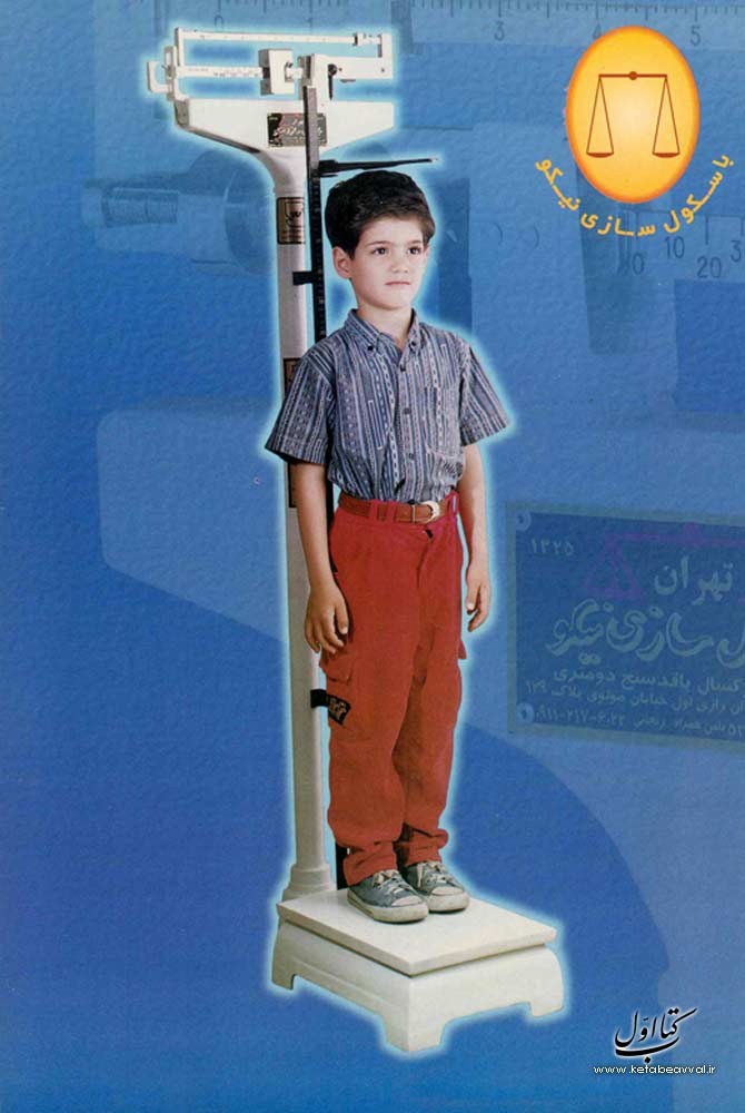 باسکول نیکو
