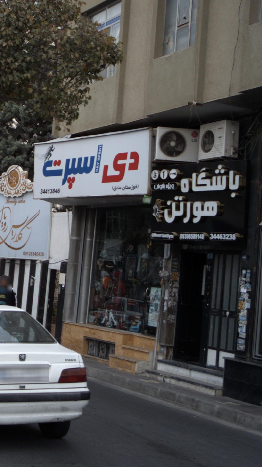 باشکاه هورتن