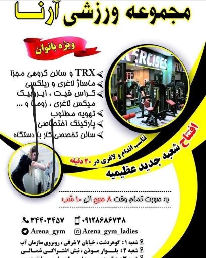 باشگاه آرنا شعبه ۲