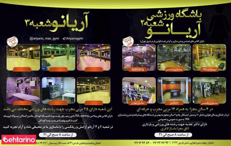 باشگاه آریانو