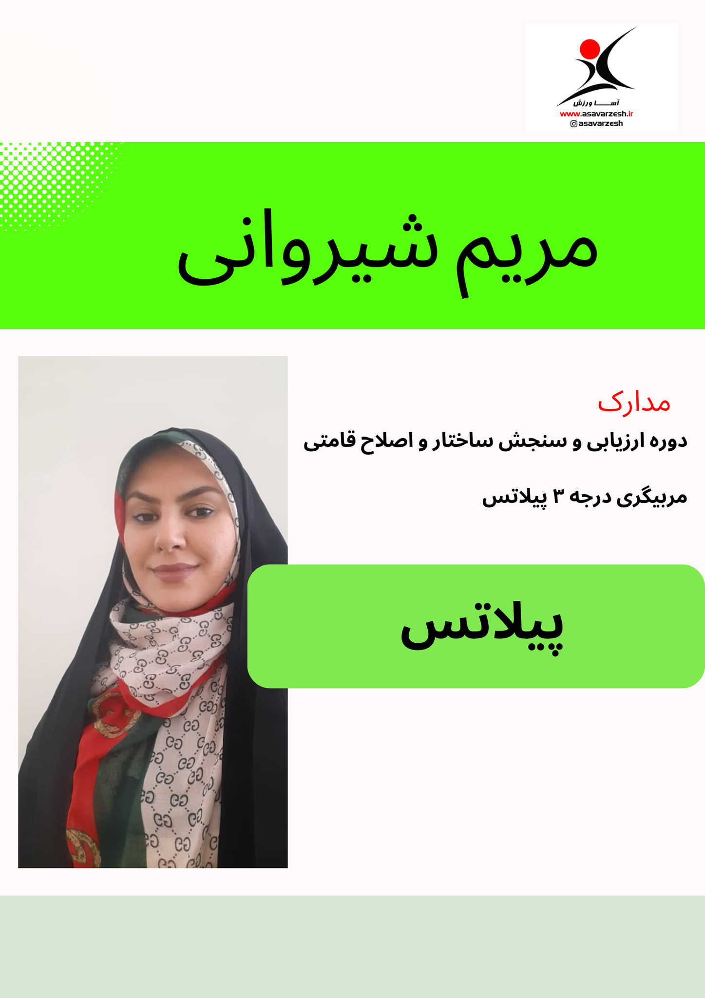 باشگاه آسا ورزش