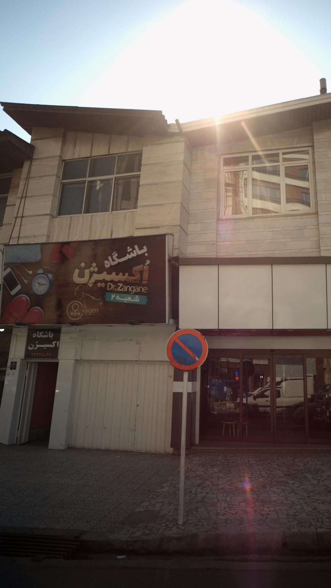 باشگاه اکسیژن