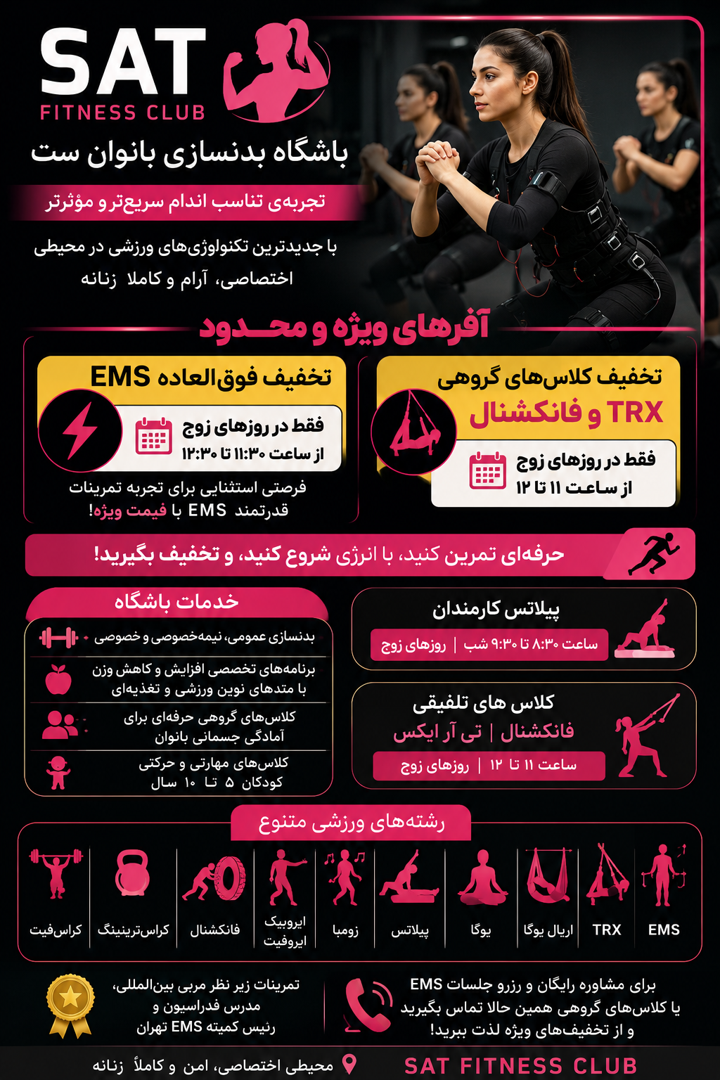 باشگاه بانوان SAT (EMS، فیتنس، فانکشنال)