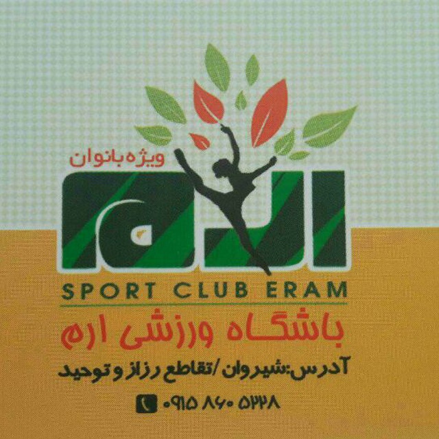 باشگاه بانوان ارم