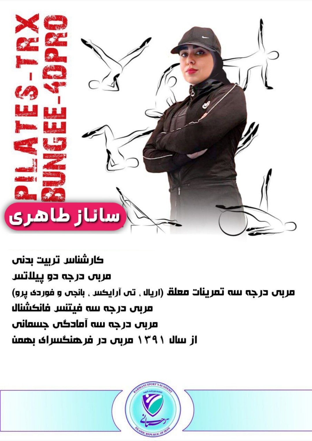 باشگاه بانوان ساتا جیم