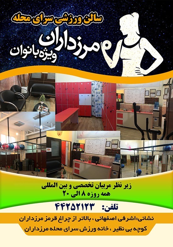 باشگاه بانوان مرزداران