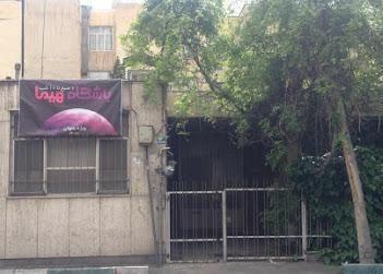 باشگاه بانوان هیما
