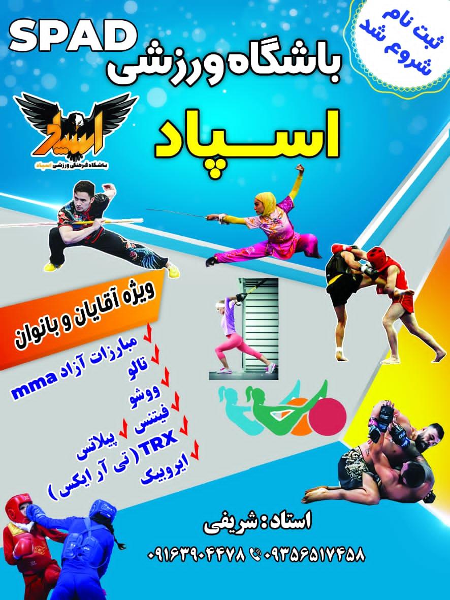 باشگاه بدن سازی خلیج فارس