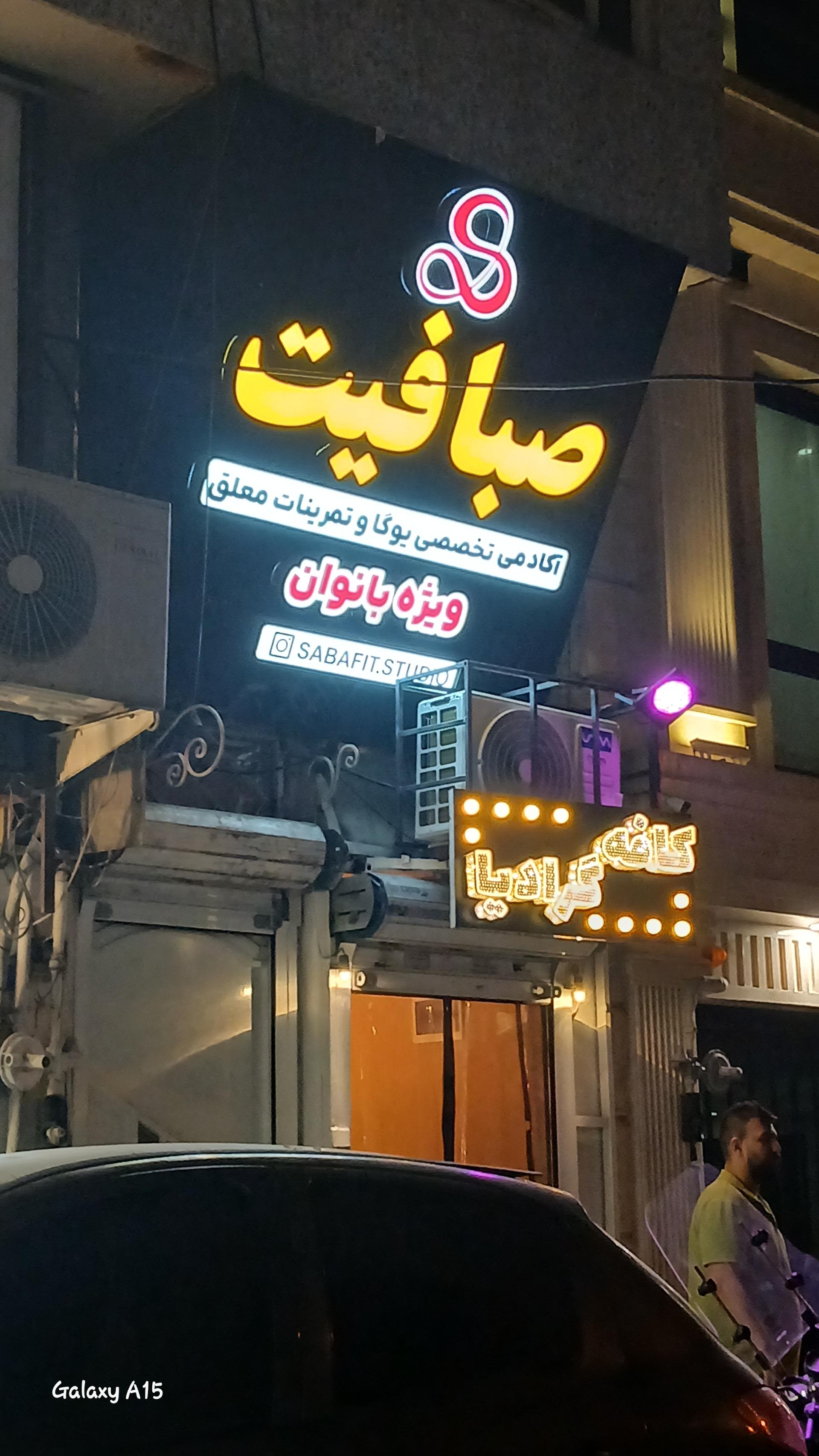 باشگاه بدن سازی رادین