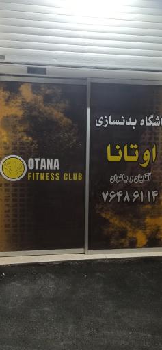 باشگاه بدنسازی اوتانا