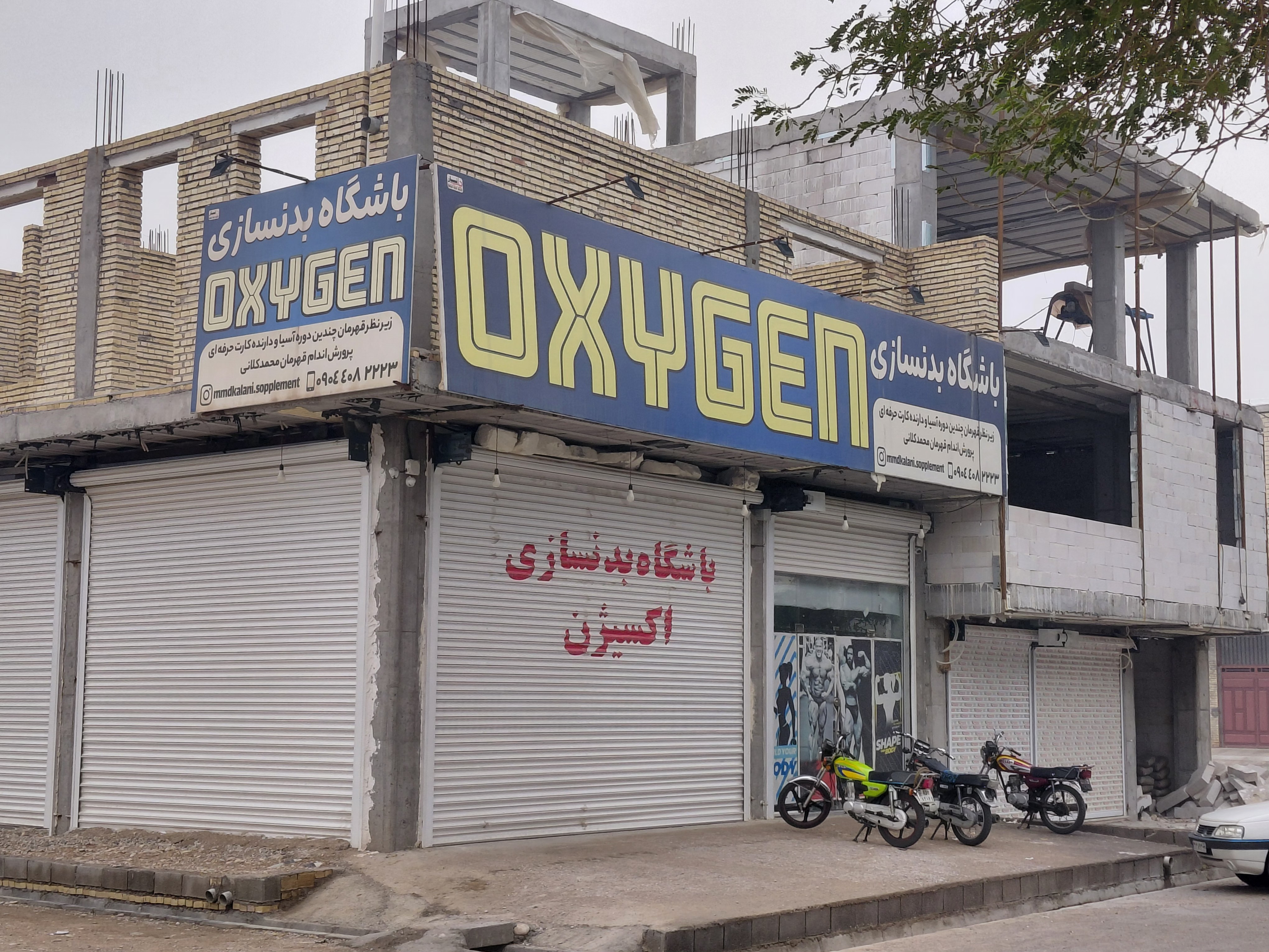 باشگاه بدنسازی اکیسژن