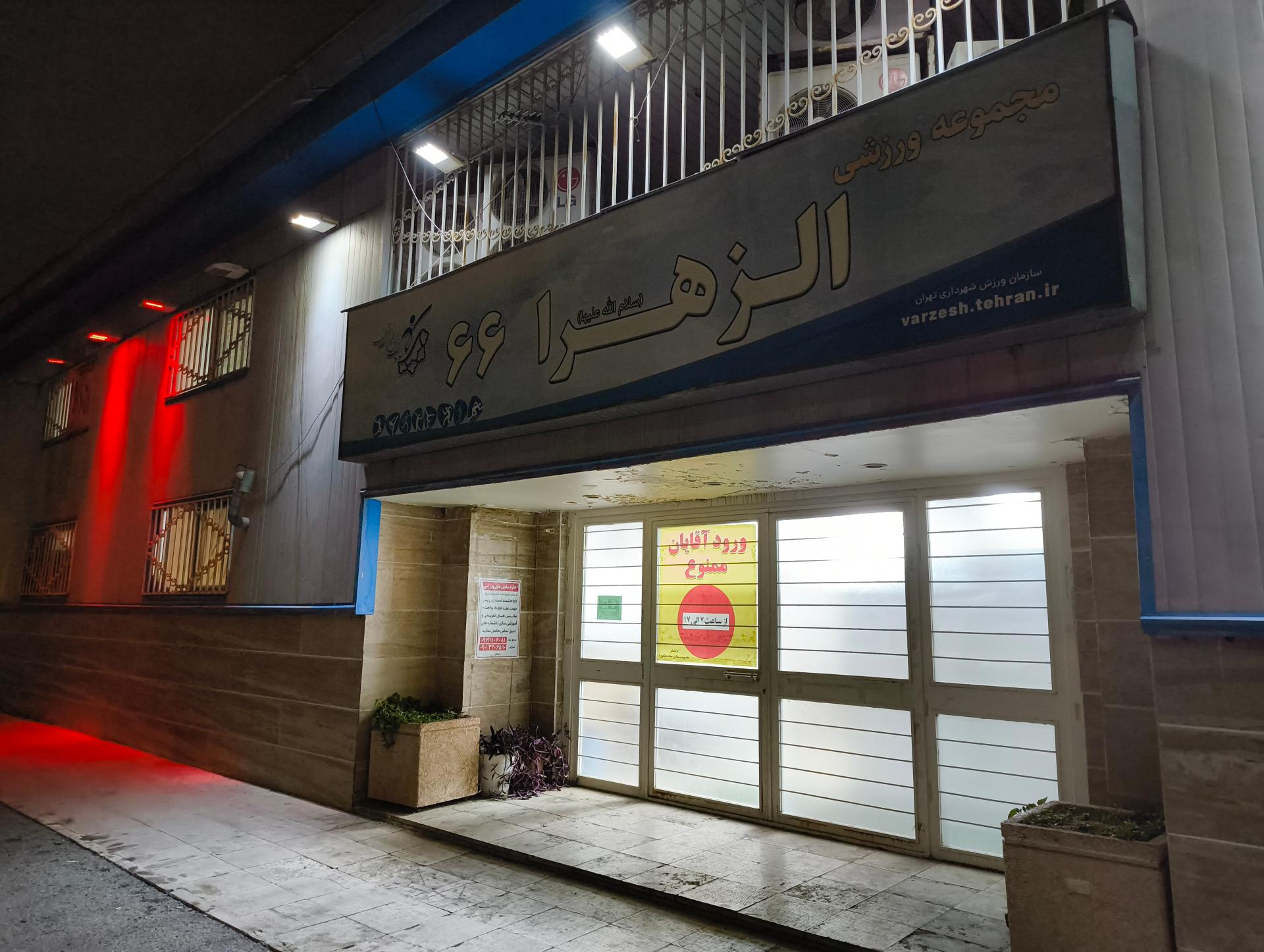 باشگاه بدنسازی جهان