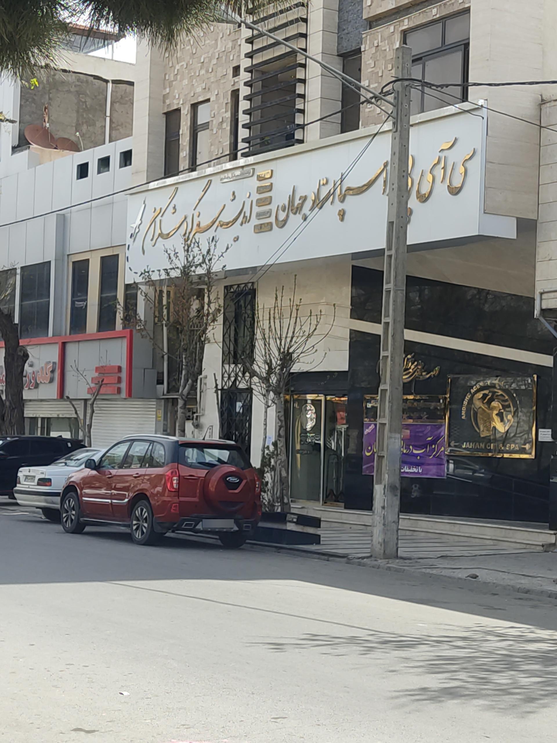 باشگاه بدنسازی جهان