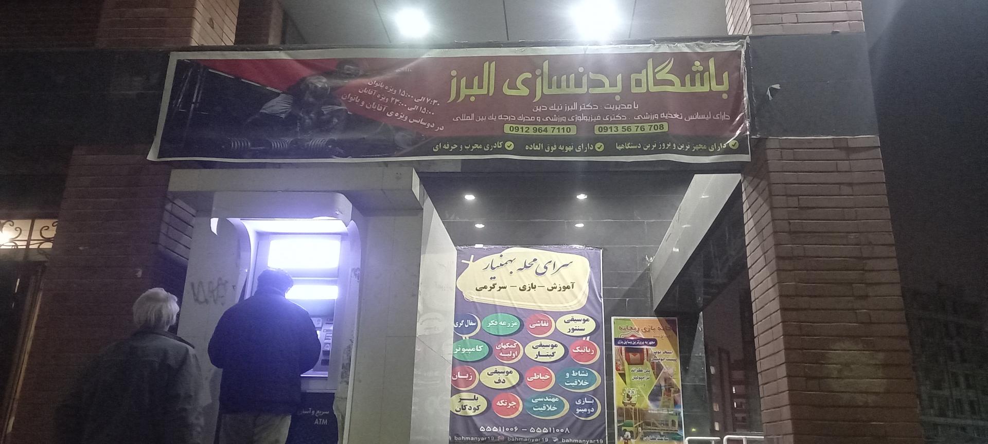 باشگاه بدنسازی سورن