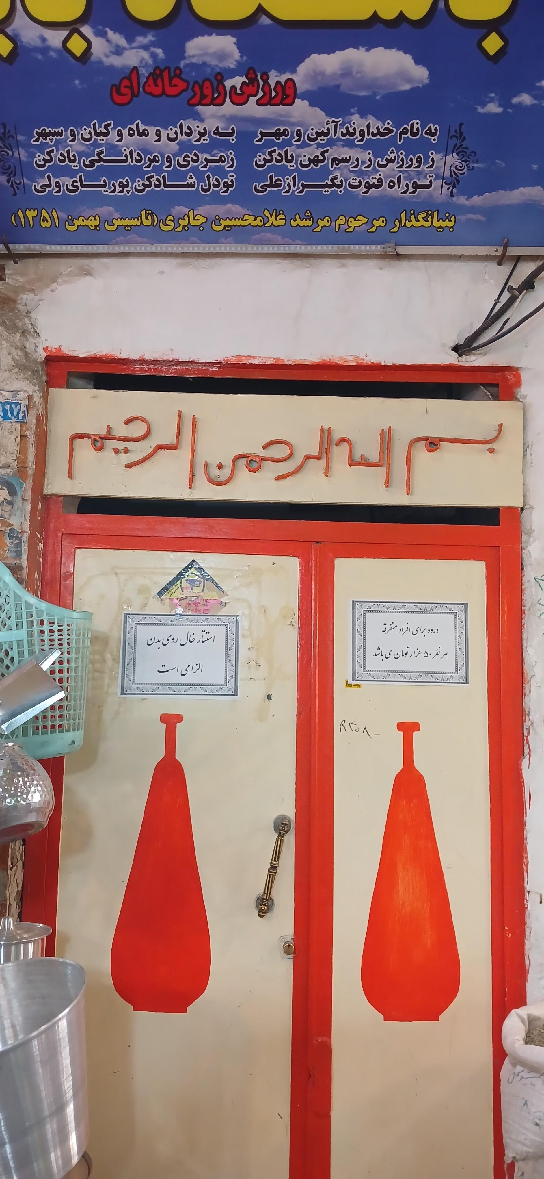 باشگاه بدنسازی سیاوش