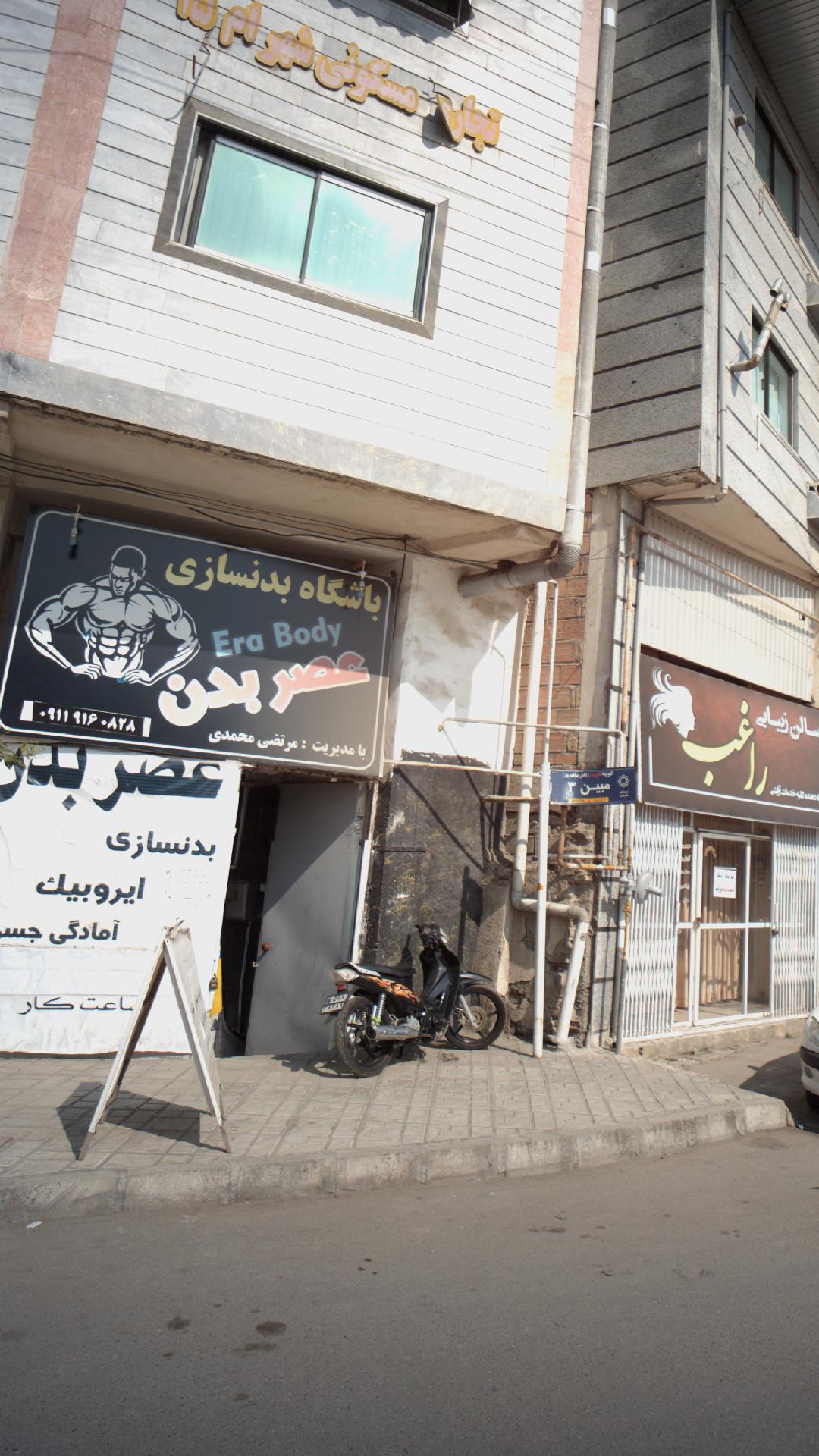 باشگاه بدنسازی عصر بدن