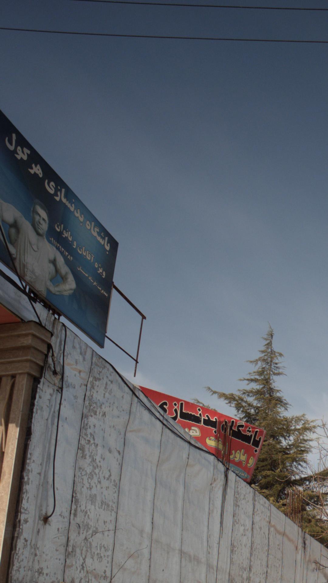 باشگاه بدنسازی هرکول