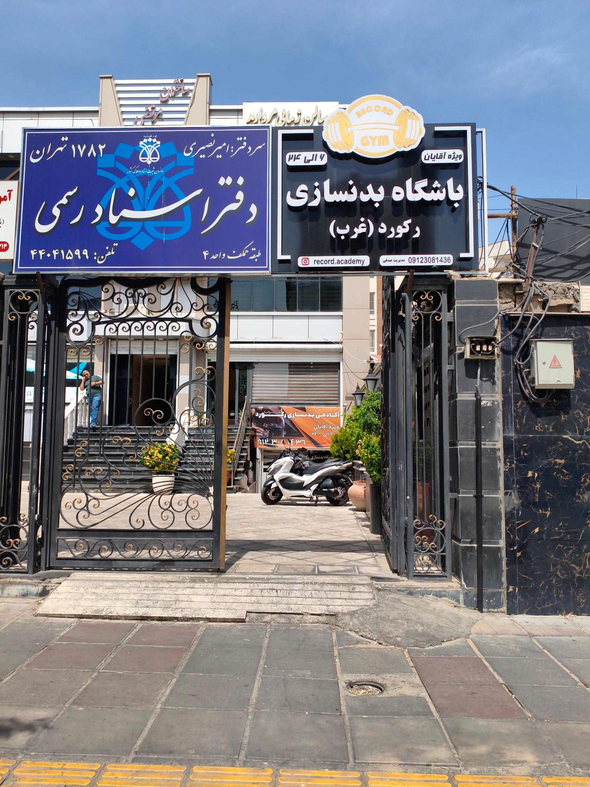 باشگاه بدنسازی هیرومان