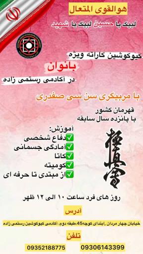 باشگاه بدنسازی و کیوکوشین رستمی زاده
