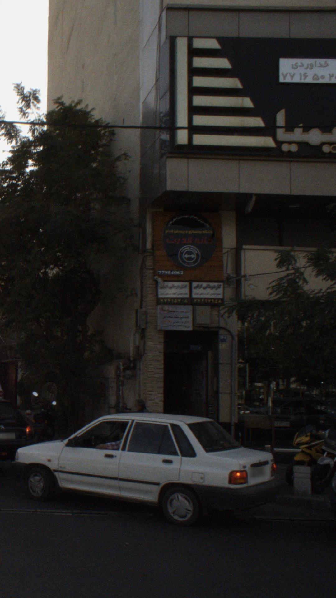 باشگاه بدنسازی پاورهاوس