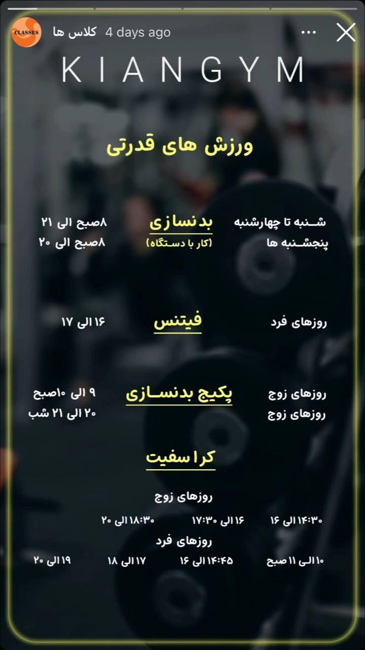 باشگاه بدنسازی کیان