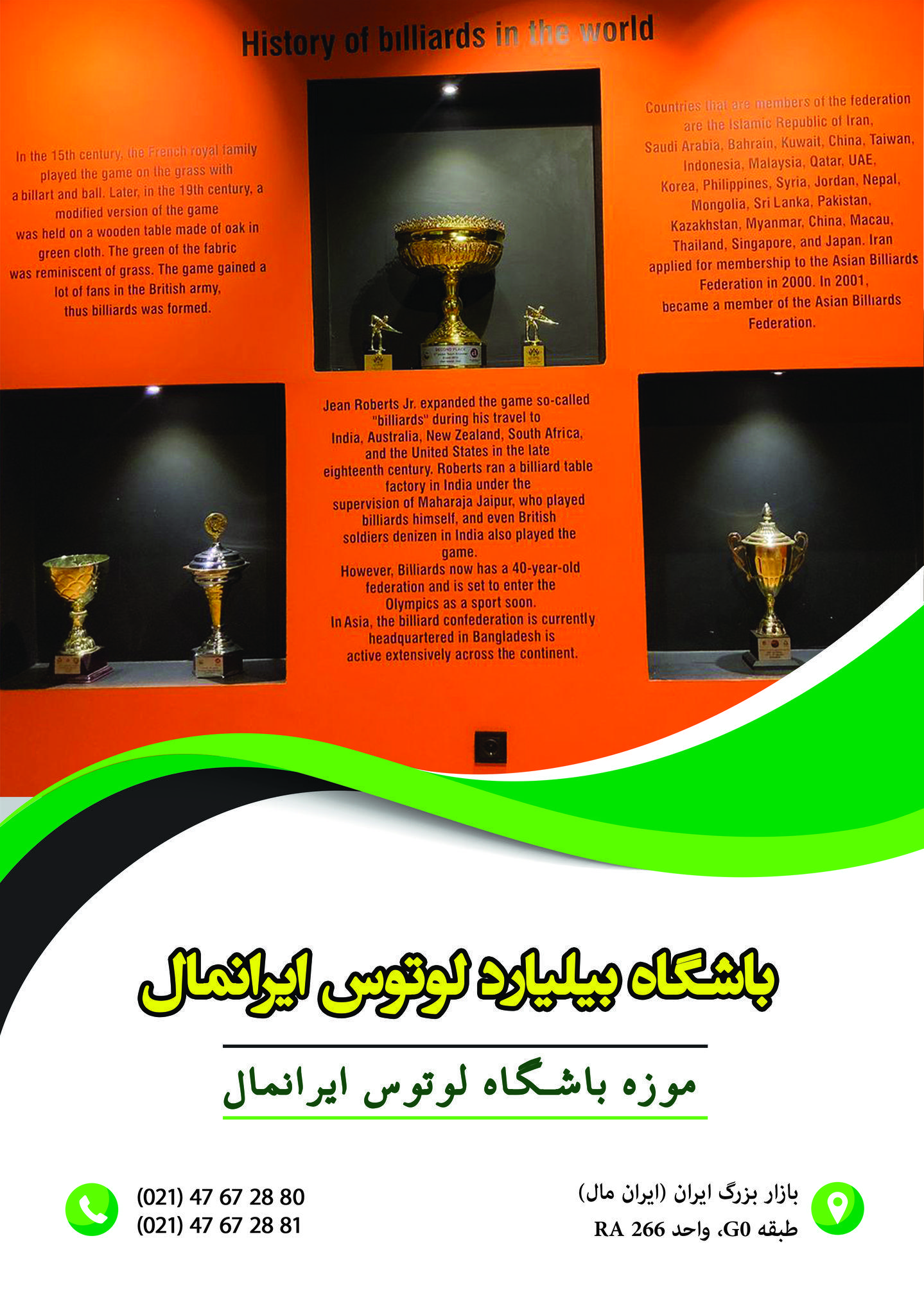 باشگاه بیلیارد خانوادگی لوتوس ایرانمال