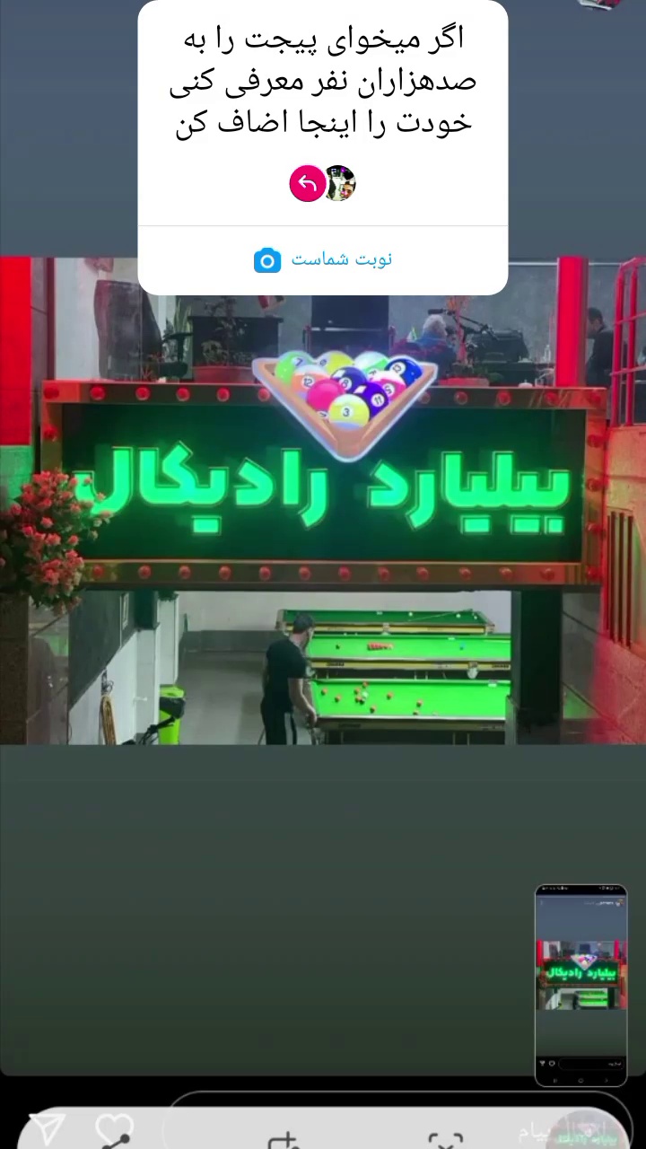 باشگاه بیلیارد رادیکال