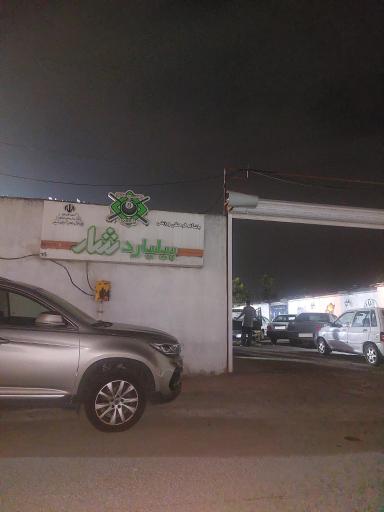 باشگاه بیلیارد شار رشت