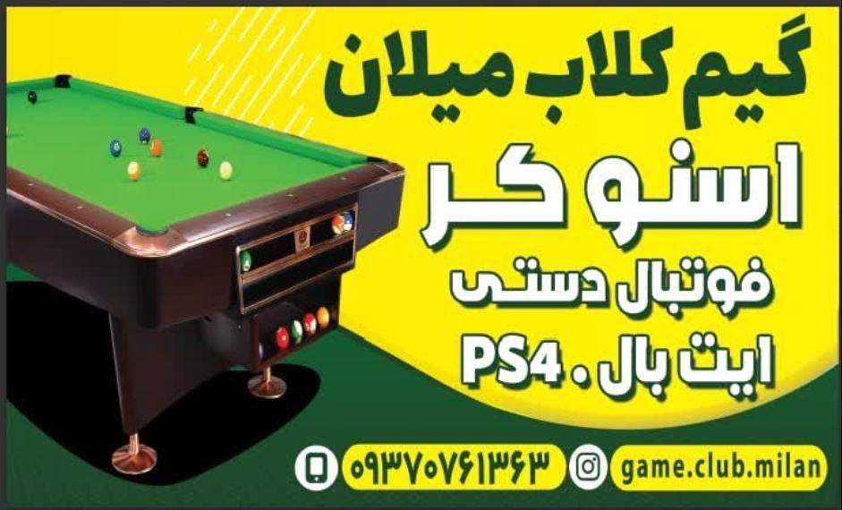 باشگاه بیلیارد میلان