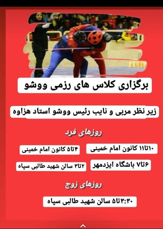 باشگاه رزمی بانوان