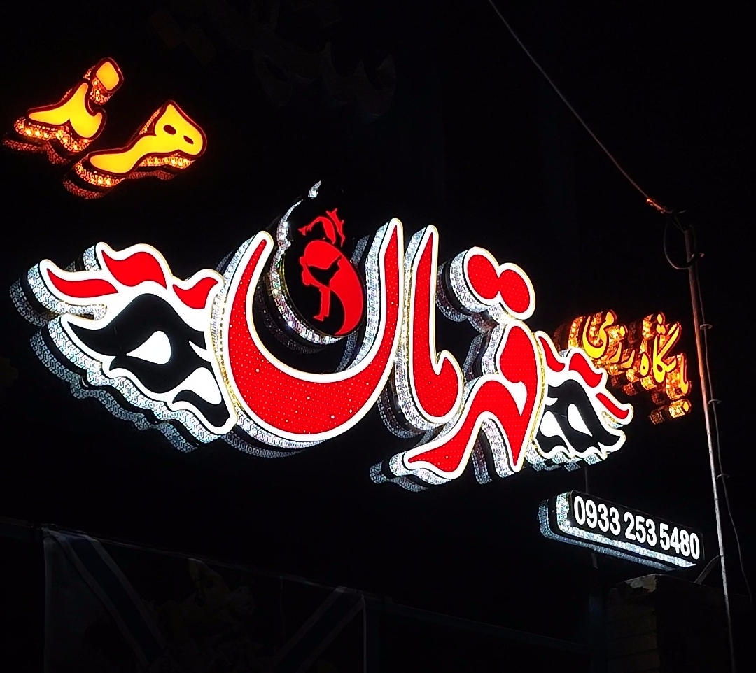باشگاه رزمی قهرمان هرند