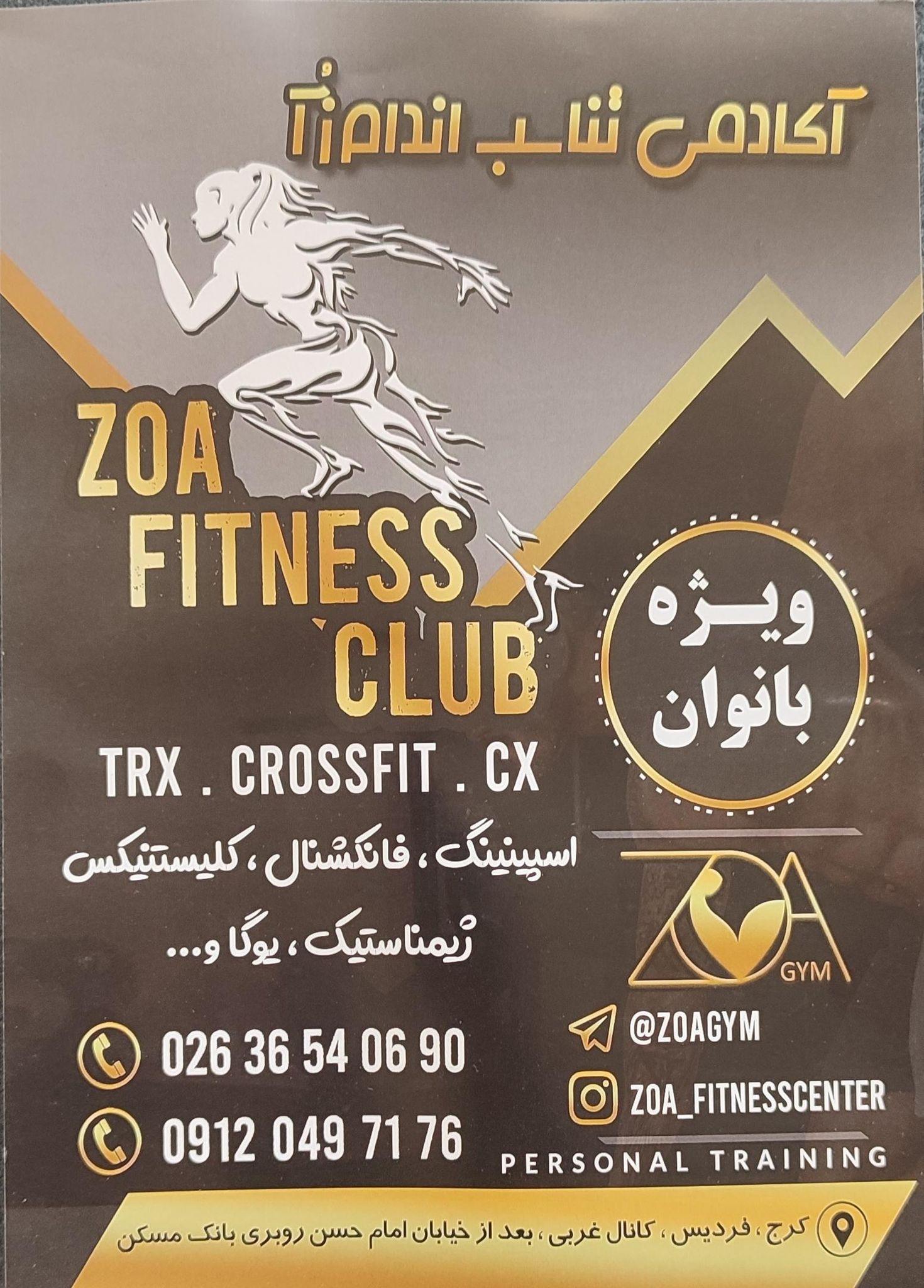 باشگاه زُآ