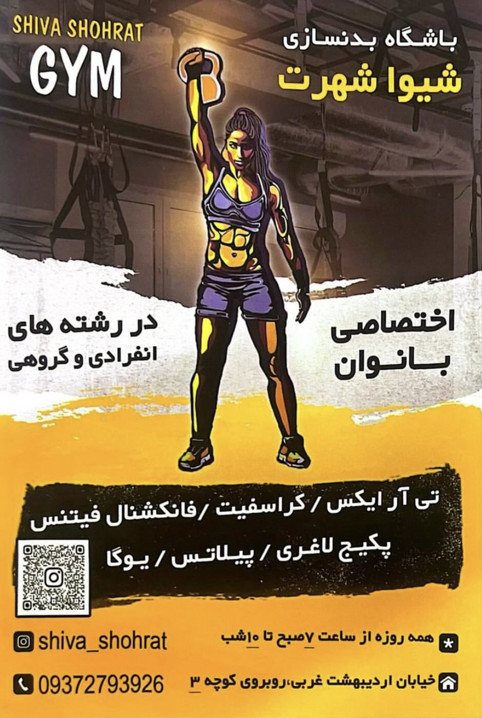 باشگاه زنانه شهرت - شیراز - 3926