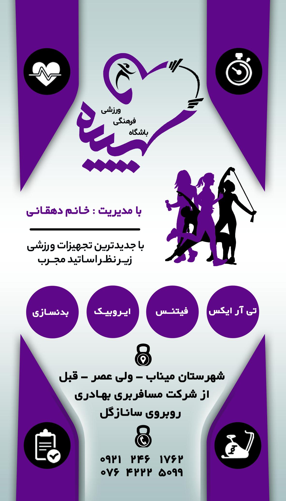 باشگاه سپیده