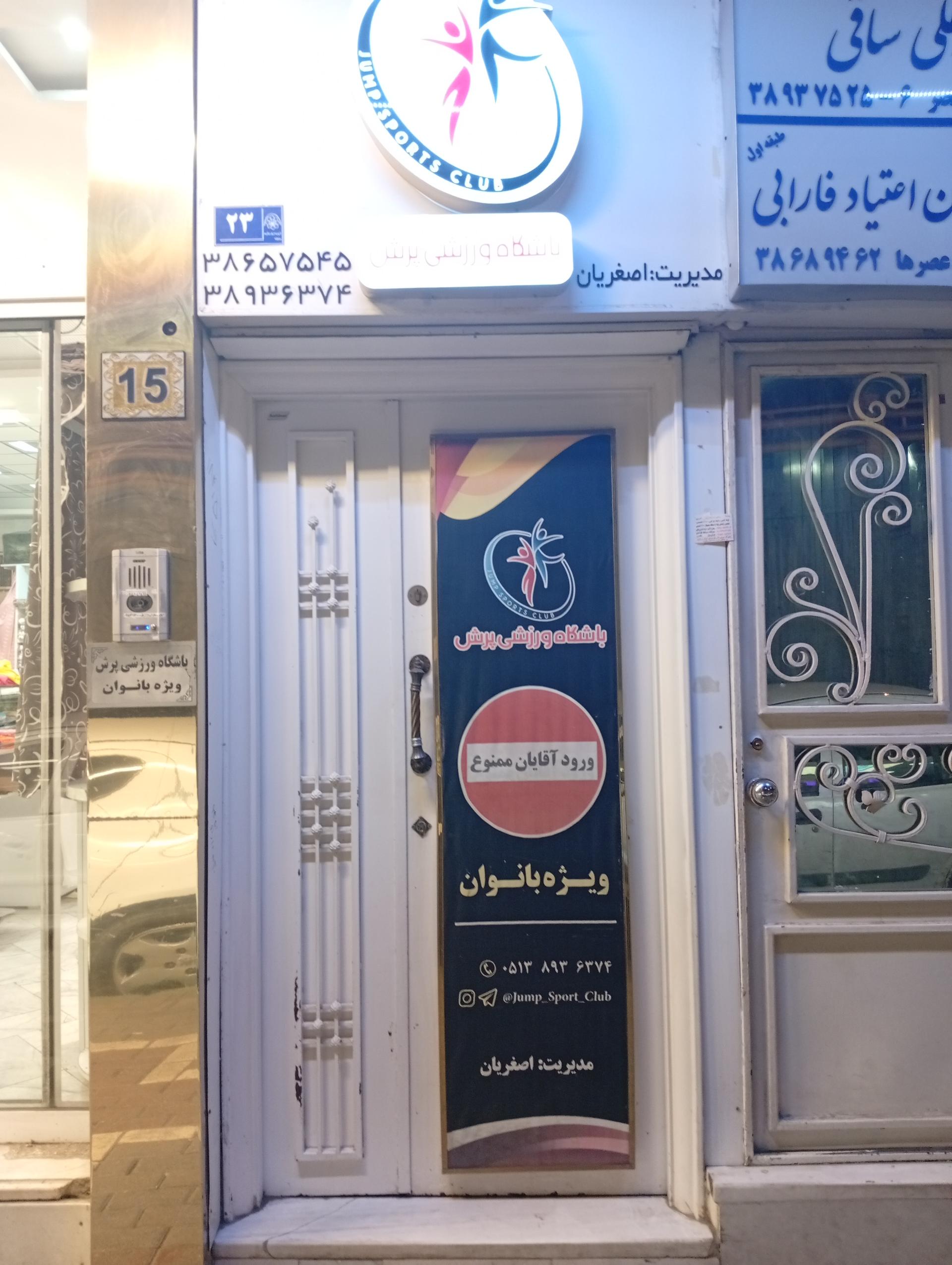 باشگاه شکوه